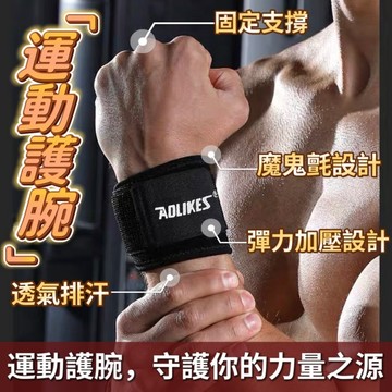 【現貨&運動必備】健身護腕 護具 透氣 護手腕 手腕護具 可調式 運動工作防護 健身 重訓 訓練 手腕固定 手腕支撐