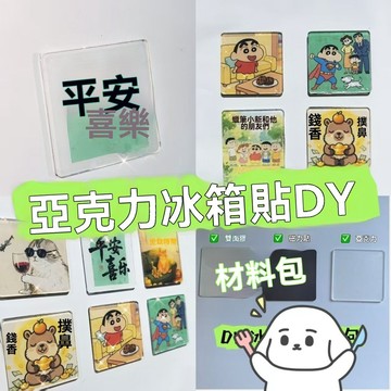 🔥台灣夯貨+99免運✨自制磁吸冰箱貼四方透明方磚ins小方塊正方形亞克力diy圓形材料包