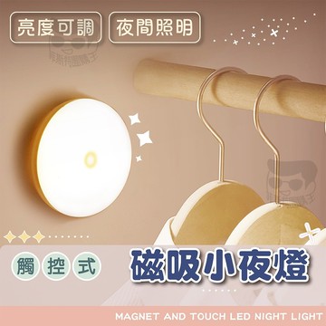 【電子發票＋免運費】觸控調節床頭小夜燈 led小夜燈 暖光白光夜燈 type-c 充電款 夜燈 觸控燈 床頭燈