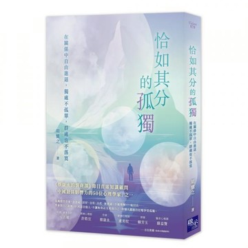 城邦 恰如其分的孤獨  啟示