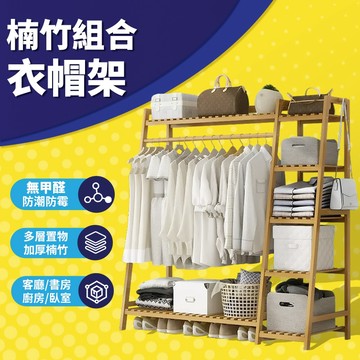 💥台灣現貨 楠竹衣帽架 衣櫃 衣架 衣櫥 衣帽櫃 簡易衣櫃 開放吊衣架 簡易衣櫥 掛衣架 開放式衣帽架 80-190公分