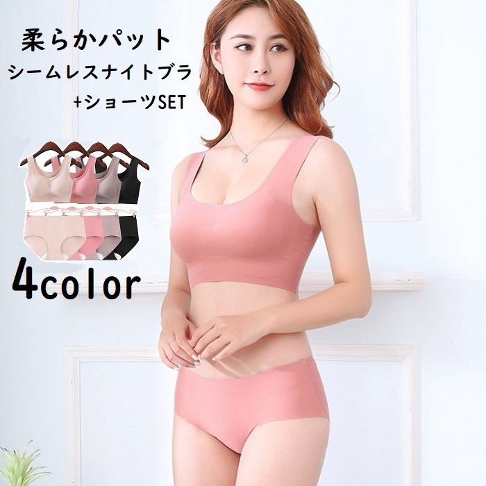 BR016 上下セット シームレス ナイトブラ ブラジャー ショーツ 育乳 スポーツブラ バストケア 妊娠 授乳ブラ ヨガブラ ノンワイヤーブラ  ワイヤレス 夜用 補正 通販 LINEポイント最大0.5%GET | LINEショッピング