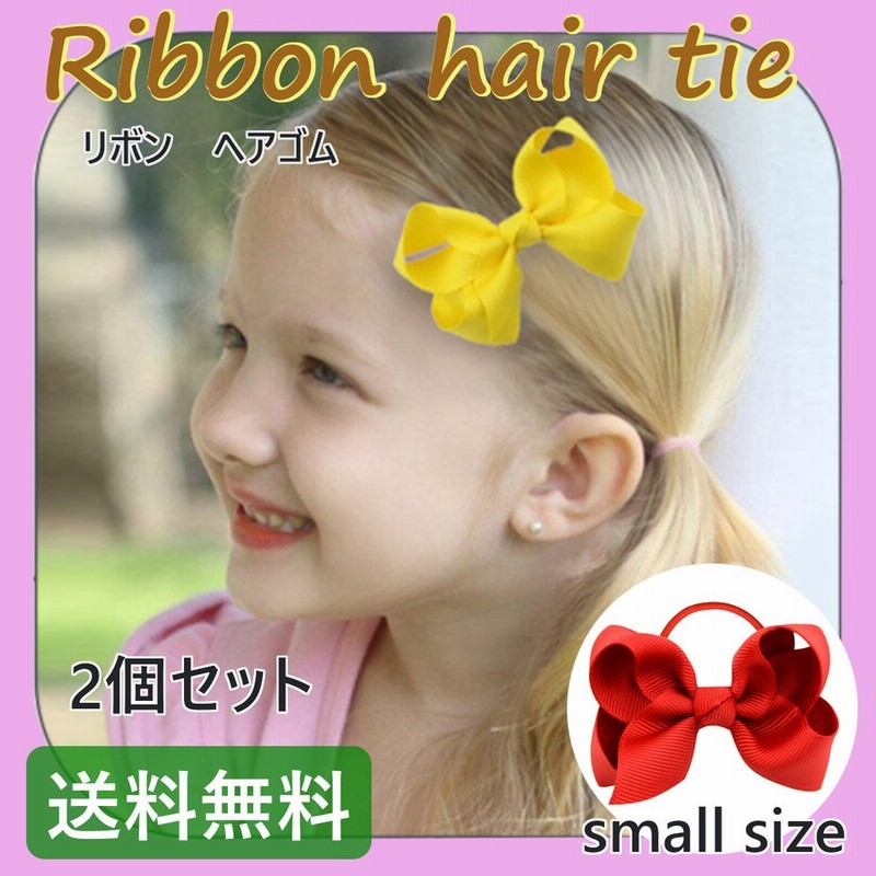ヘアゴム リボン ミニ 小さめ 小さい キッズ 子供 ヘアアクセサリー 2個セット 通販 Lineポイント最大0 5 Get Lineショッピング