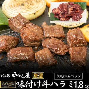 ふるさと納税 お肉讃歌厚切り牛タン1.8kg （300g×6パック） ＜肉の匠 中むら屋厳選＞  岩手県花巻市