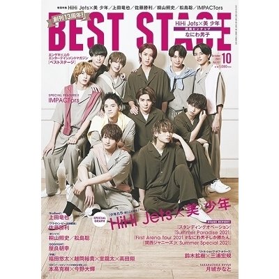 BEST STAGE 2021年10月号