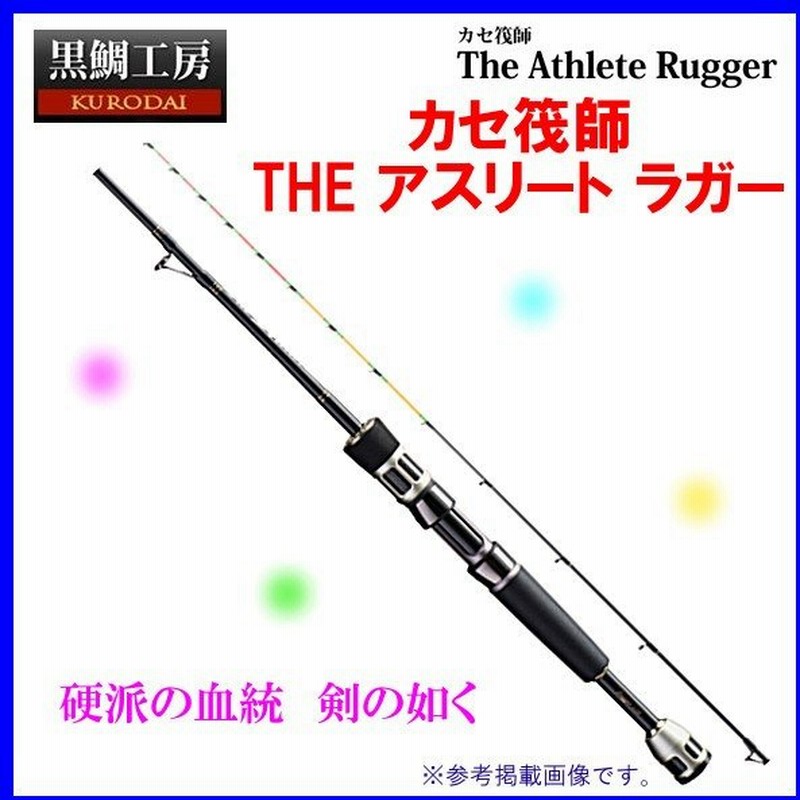 一部送料無料 黒鯛工房 The アスリート ラガー 128 ロッド 筏竿 通販 Lineポイント最大0 5 Get Lineショッピング