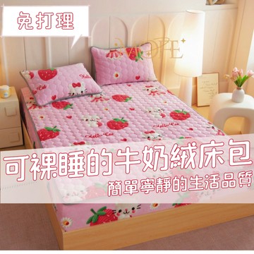 【MOFE】加厚鋪棉牛奶絨床包 可烘乾 單人/雙人/加大 床包組 保暖床包 法蘭絨床包 床單 法蘭絨床包 裸睡床包