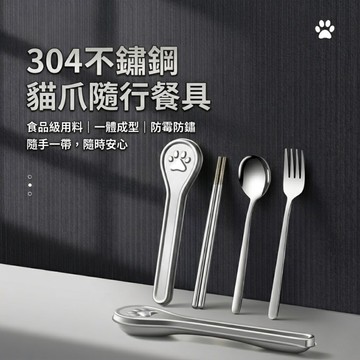 現貨⚡️💯餐具組 不鏽鋼筷子 不鏽鋼湯匙 不鏽鋼餐具 🐾304不鏽鋼貓爪隨行餐具組 環保三件組 附全鋼收納盒