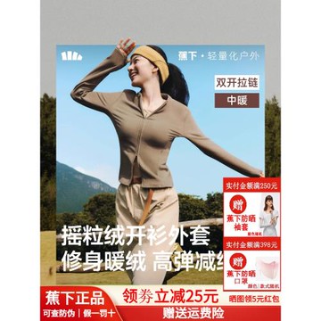 蕉下雙開拉鏈搖粒絨開衫女秋新款保暖上衣T恤外套內膽針織打底衫