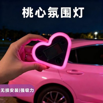 甄選好物🌈汽車愛心燈太陽能三角氛圍霓虹燈裝飾燈車載接線LED發光無線車窗
