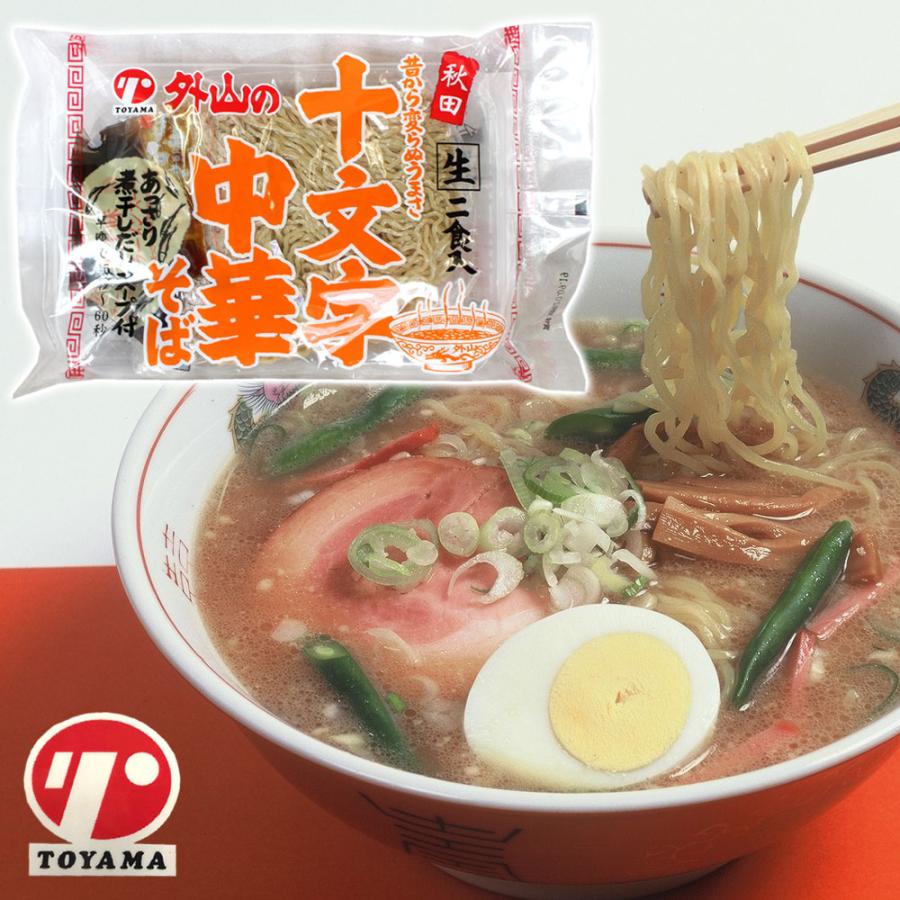 外山の十文字 中華そば 生麺 2食入 あっさり煮干しだしスープ付 早ゆで 秋田 名物 十文字 ラーメン らーめん 中華 そば 麺 しょう油 醤油 しょうゆ