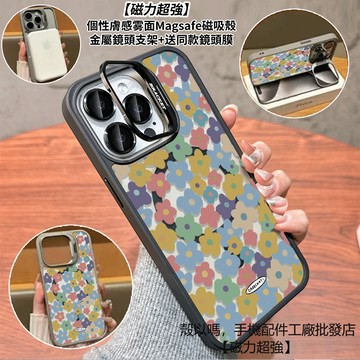 多彩花朵 隱形鏡頭支架磁吸手機殼 霧面 防摔保護殼 適用iPhone 17 16 15 14 13 12 Pro Max