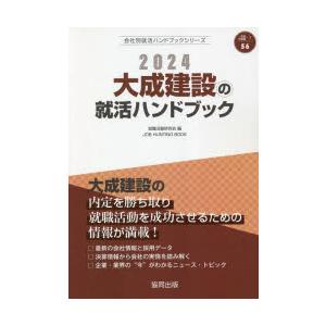 大成建設の就活ハンドブック