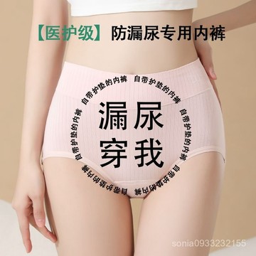 🌹特價優惠🎉防漏尿專用內褲女中老年失禁㛿女媽媽産後漏尿加厚襠自帶護墊內褲 OR8X
