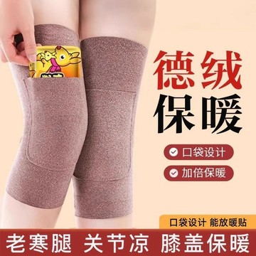 〖限時下殺🔥德絨口袋式護膝蓋男女士關節老寒腿老人防寒護腿套腿秋冬季護膝