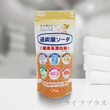 日本製過碳酸清潔粉-(120g/包)