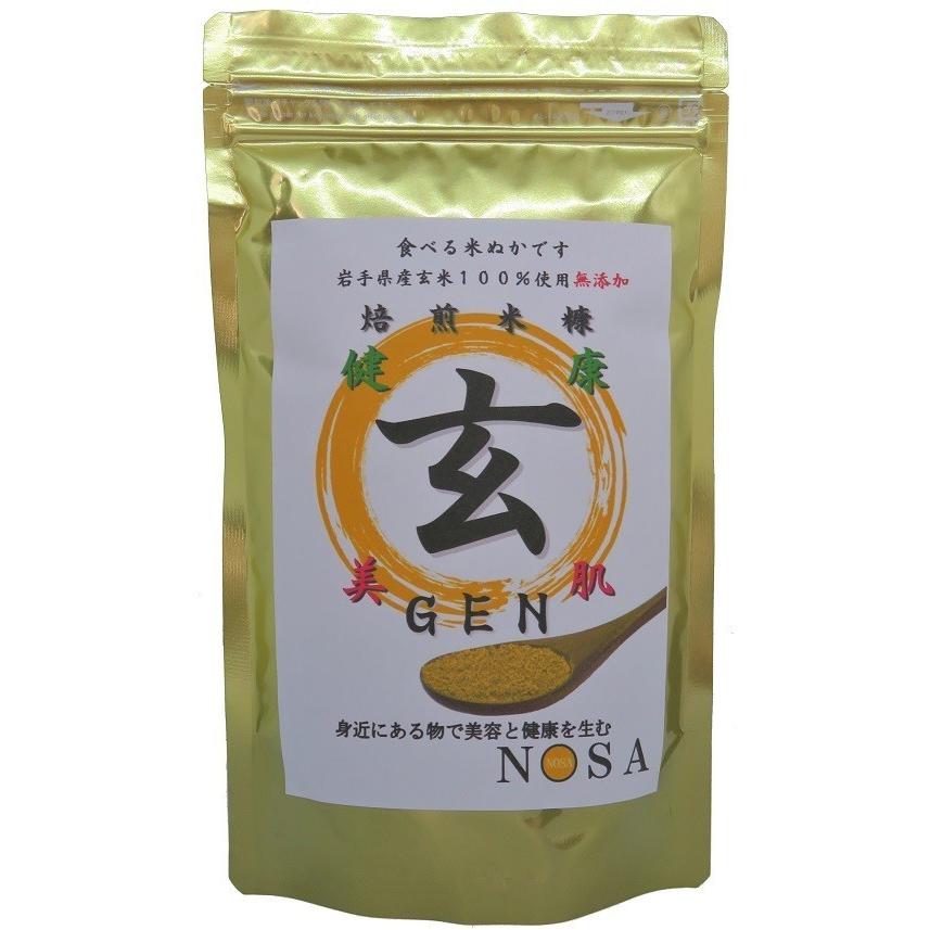 食べる米ぬか焙煎米糠 玄GEN 200ｇ×7 クーポン付 美肌対策 肌荒れ 美白対策 健康  便秘 便秘対策 紫外線対策 花粉症対策 米ぬか  効果 食品 食用 パウダー