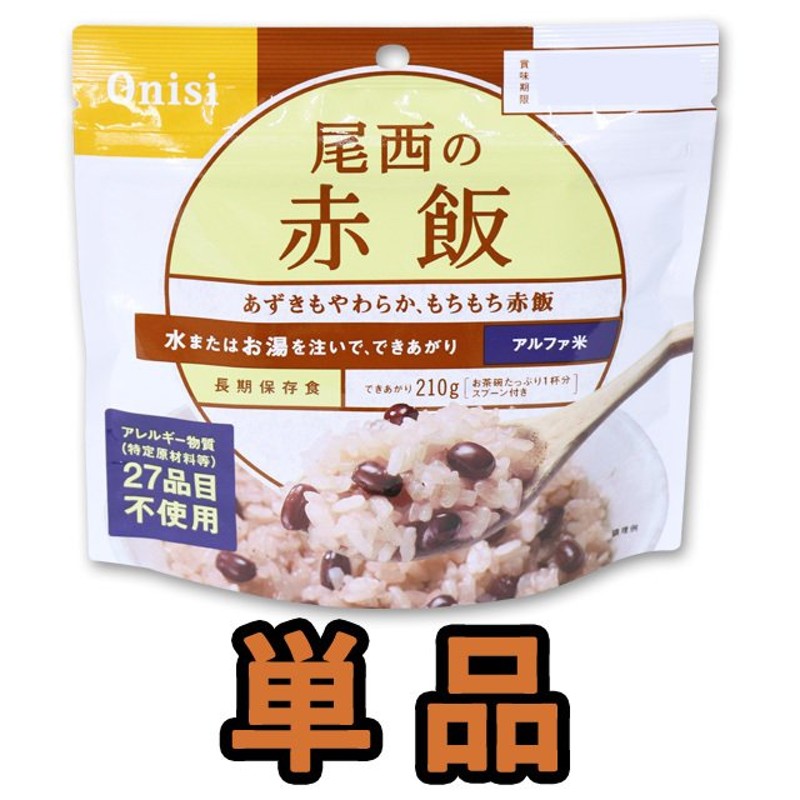 送料299円〜]防災用品 非常食 尾西食品 最大5年保存食アルファ米 赤飯 100g単品 お試し 11235 4点迄メール便OK（je1a214）  通販 LINEポイント最大0.5%GET | LINEショッピング