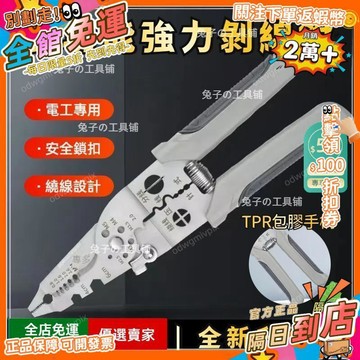 免運費🔥原廠正品 多功能剝線鉗 不鏽鋼剝線鉗 電工 剝線鉗 剝線專家 高效剝線GJ 電工必備 安全鎖扣 HZ
