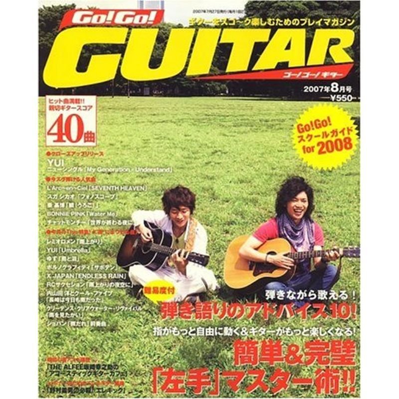 Go Go GUITAR (ギター) 2007年 08月号 雑誌