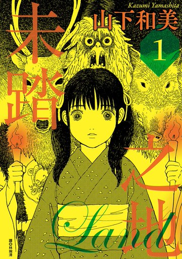 【電子書】未踏之地(01)