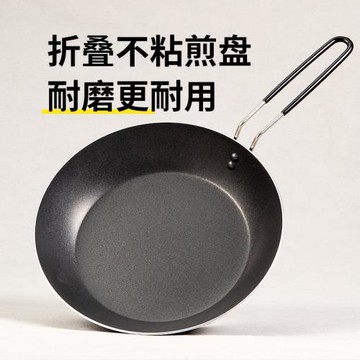可折疊煎盤戶外便攜式平底不粘鍋野餐露營煎鍋登山垂釣鍋具