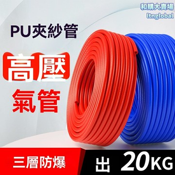 【耐高溫防爆】高壓氣軟管 PU氣管 空壓機管 風炮管 打氣管 三層夾紗 防凍耐油 8/10/12mm通用 汽修工業專用