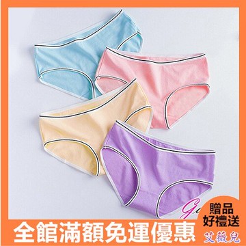 中腰黑邊內褲 棉質內褲 女中腰 提臀舒適三角褲 糖果色 純色內褲 三角內褲 蝴蝶結可愛內褲 少女內褲