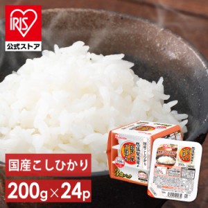 パックご飯 レトルトご飯 200g ごはんパック レトルトごはん 大盛り 備蓄 非常食 防災食 ご飯 白米 一人暮らし 食品 国産 低温製法米のお