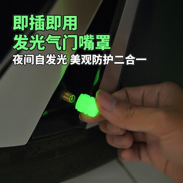 🚀桃園出貨🚀 汽車夜光輪胎帽發光氣門嘴帽車用電動車摩托車熒光氣門芯蓋套通用