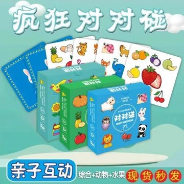 瘋狂對對碰卡片兒童益智邏輯思維訓練玩具親子互動桌游專注力游戲