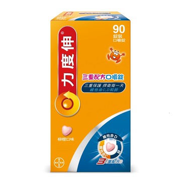 力度伸C+D+鋅三重配方口嚼錠90錠