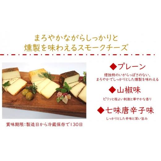 ふるさと納税 大阪府 寝屋川市 Kaoriのスモークチーズ3種セット -燻製2段仕込み-燻製マイスターの技と味 おつまみ｜燻製チーズ スモークチーズ 詰…