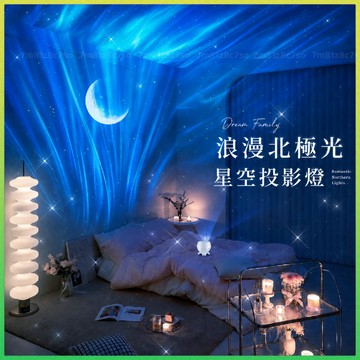 ⚡隔日到貨⚡ 星空投影燈 氣氛燈 充電式插電式 小夜燈 北極光 星空燈 床頭燈 房間佈置 氛圍燈 星光燈 生日情人節禮物