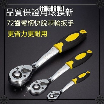 套筒扳手工具棘輪扳手72齒快速脫落扳手大飛中飛小飛伸縮套筒工具可開發票✔Car Supplies🚗臺灣出貨🚗