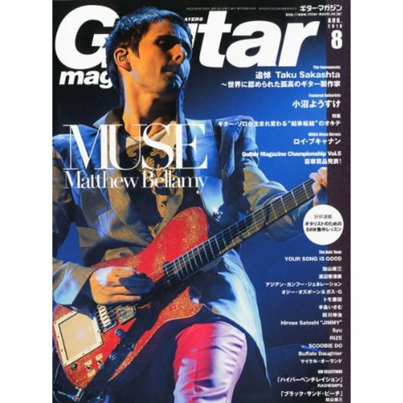 Guitar magazine (ギター・マガジン) 2010年 08月号 雑誌