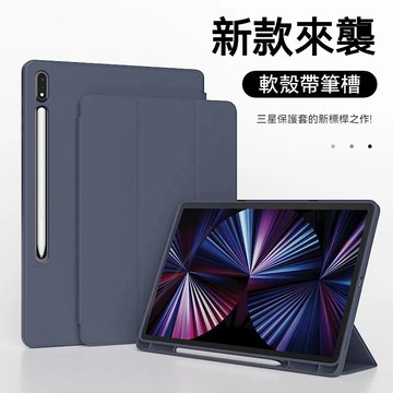 三折皮套 帶筆槽 平板保護套 適用 三星Tab S11 S10FE A11 A9 A8 S9 S8 S7 S6lite