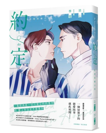 Be Loved in House 約・定～I Do 影視改編小說