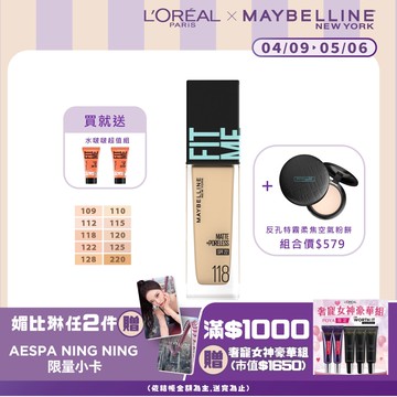 媚比琳FIT ME 反孔特霧粉底液 30ML-(多款任選)