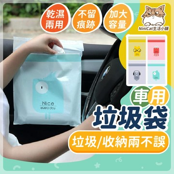 【輕便自黏垃圾袋】 車用垃圾袋 垃圾袋 黏貼式垃圾袋 車用垃圾袋小鳥 汽車垃圾袋 車用垃圾袋可黏貼 車上垃圾袋 小垃圾袋