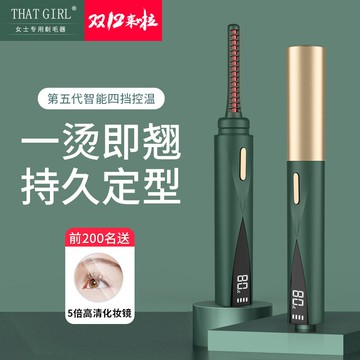 睫毛夾 卷睫毛器 THAT GIRL電動睫毛燙卷器燙睫毛神器夾 加熱持久定型卷翹器自己燙