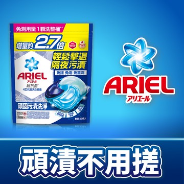 ARIEL4D抗菌洗衣膠囊補充包（抗菌去漬款）30個入