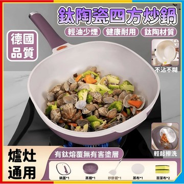 安可🔥台灣出貨🚀鈦陶瓷不沾鍋 炒鍋 不沾平底鍋 陶瓷煎鍋 煎鍋 鈦鍋 陶瓷鍋 32cm家用多功能平底鍋 方形炒菜鍋