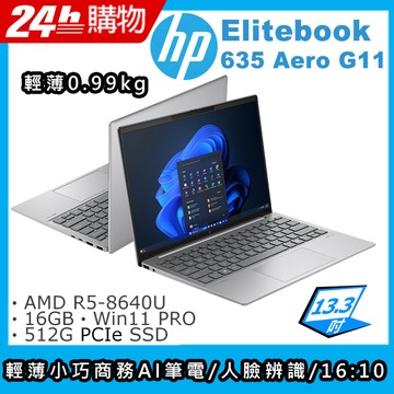 "(商)HP EliteBook 635 Aero G11(R5-8640U/16G/512G SSD/AMD Radeon Graphics/13.3\"WUXGA/W11P)筆電"
