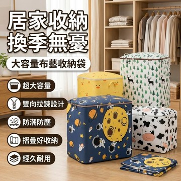 🚚大容量布藝收納袋 衣服收納袋 巨無霸收納箱 大容量布藝家用衣櫃收納筐 防潮防塵 雙向拉鏈設計 玩具衣物摺疊袋