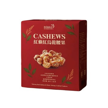 德朱利斯 紅藜紅烏龍腰果