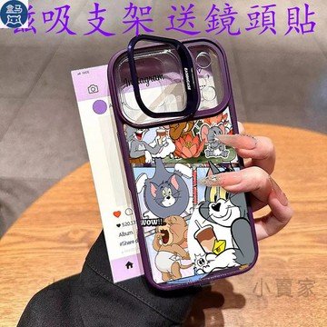 卡通湯姆貓 磁吸鏡頭防摔支架手機殼iPhone17 16 15 14 13 12 11 Pro Max plus保護殼