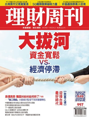 【電子書】理財周刊998期：黃金再現風華