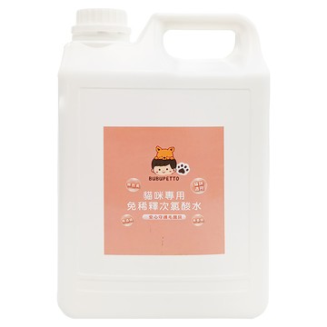 BUBUPETTO 貓咪洗澡清潔用免稀釋次氯酸水  2L  1桶