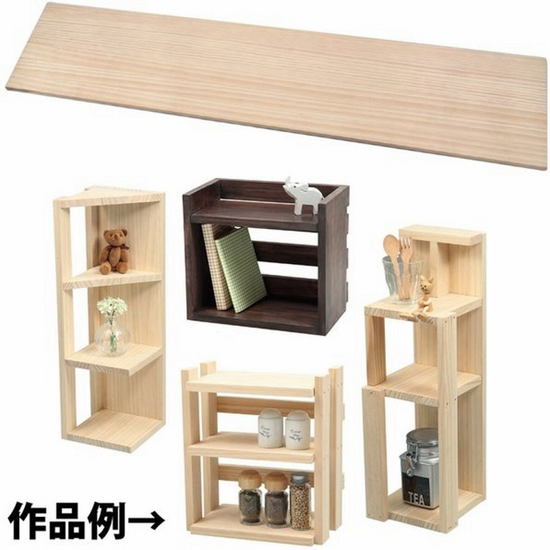 創作木工ラジアタパイン集成材 10x210x15mm 工作 図工 木工作 クラフト Diy 小学生 自由研究 夏休み 宿題 オリジナル 作品作り 通販 Lineポイント最大0 5 Get Lineショッピング